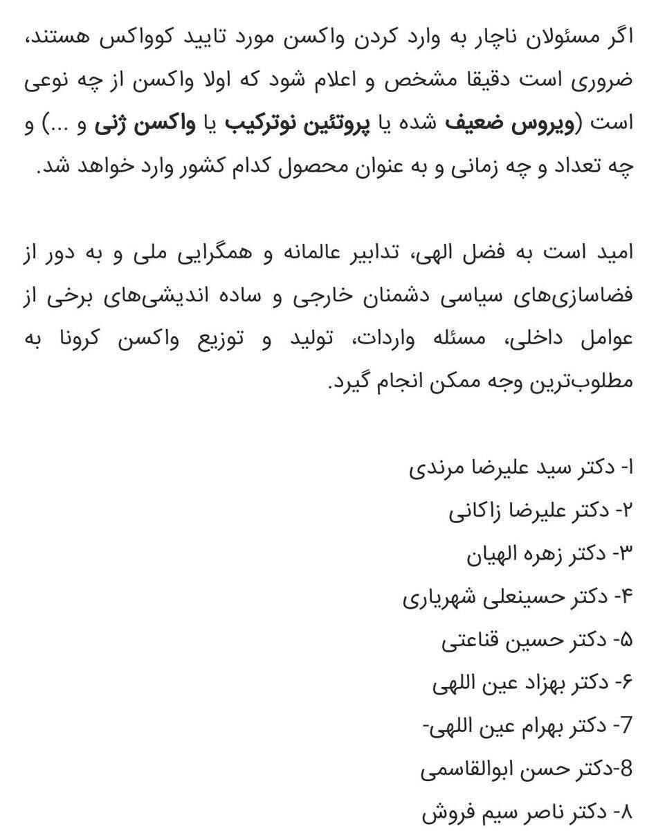 زاکانی فراموش کار شده است؟ /او دومین نفر در لیست ۲۵۰۰ پزشک مخالف واردات واکسن کرونا بود