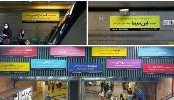 پشت‌پرده تغییر تابلوهای ایستگاه‌های مترو تهران