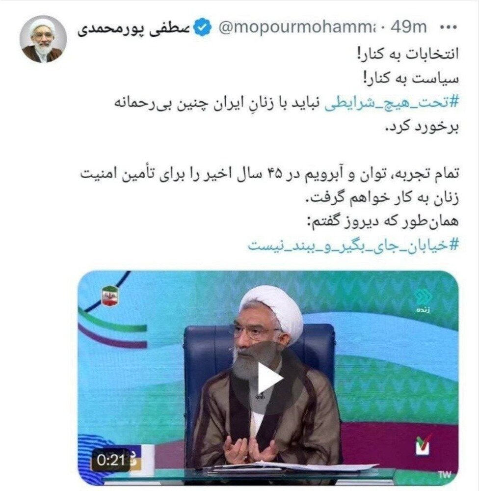 مخالفت جدی پورمحمدی با گشت ارشاد /خیابان جای بگیر و ببند نیست /تحت هیچ شرایطی نباید با زنانِ ایران چنین بی‌رحمانه برخورد کرد