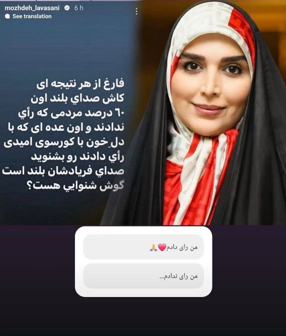 استوری مژده لواسانی درباره مشارکت در انتخابات