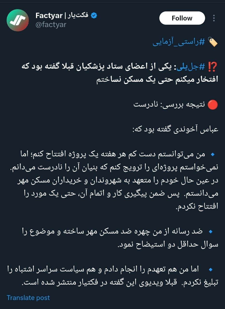 این ادعای جلیلی درباره مسکن و وزیر روحانی اشتباه از آب درآمد +جزئیات