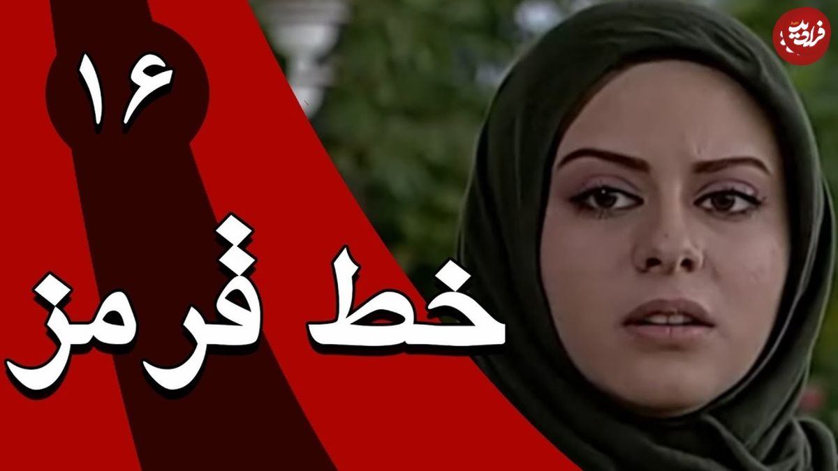 تغییر چهره باورنکردنی «بیتا» سریال خط قرمز