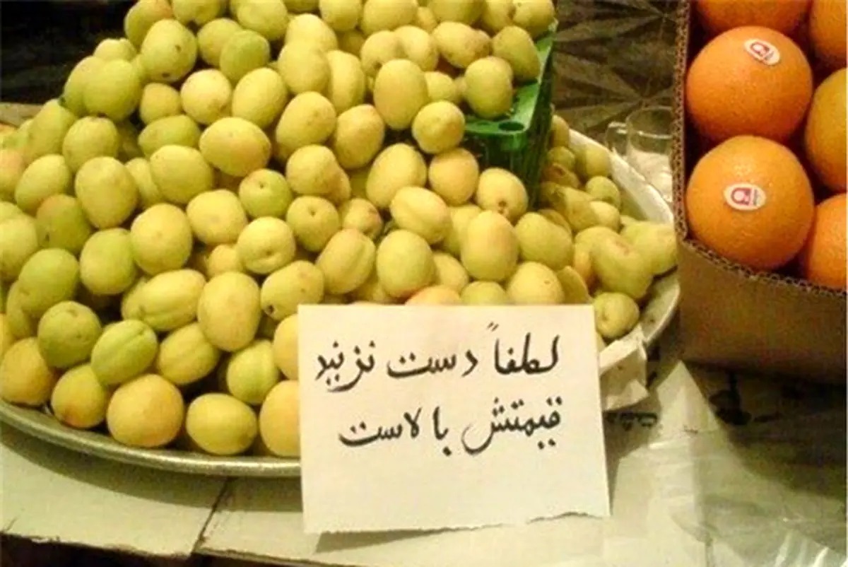قیمت چهار کیلو میوه بیشتر از دستمزد ۲.۵ روزِ کارگران