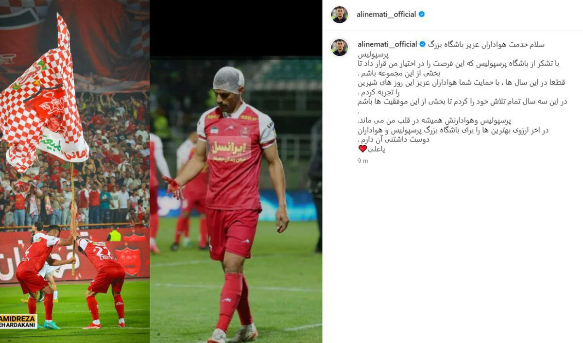 مدافع پرسپولیس از هواداران خداحافظی کرد