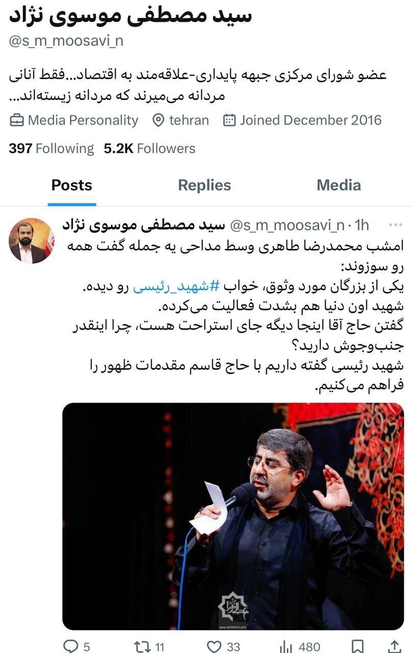 توئیت عضو جبهه پایداری درباره رئیس‌جمهور فقید