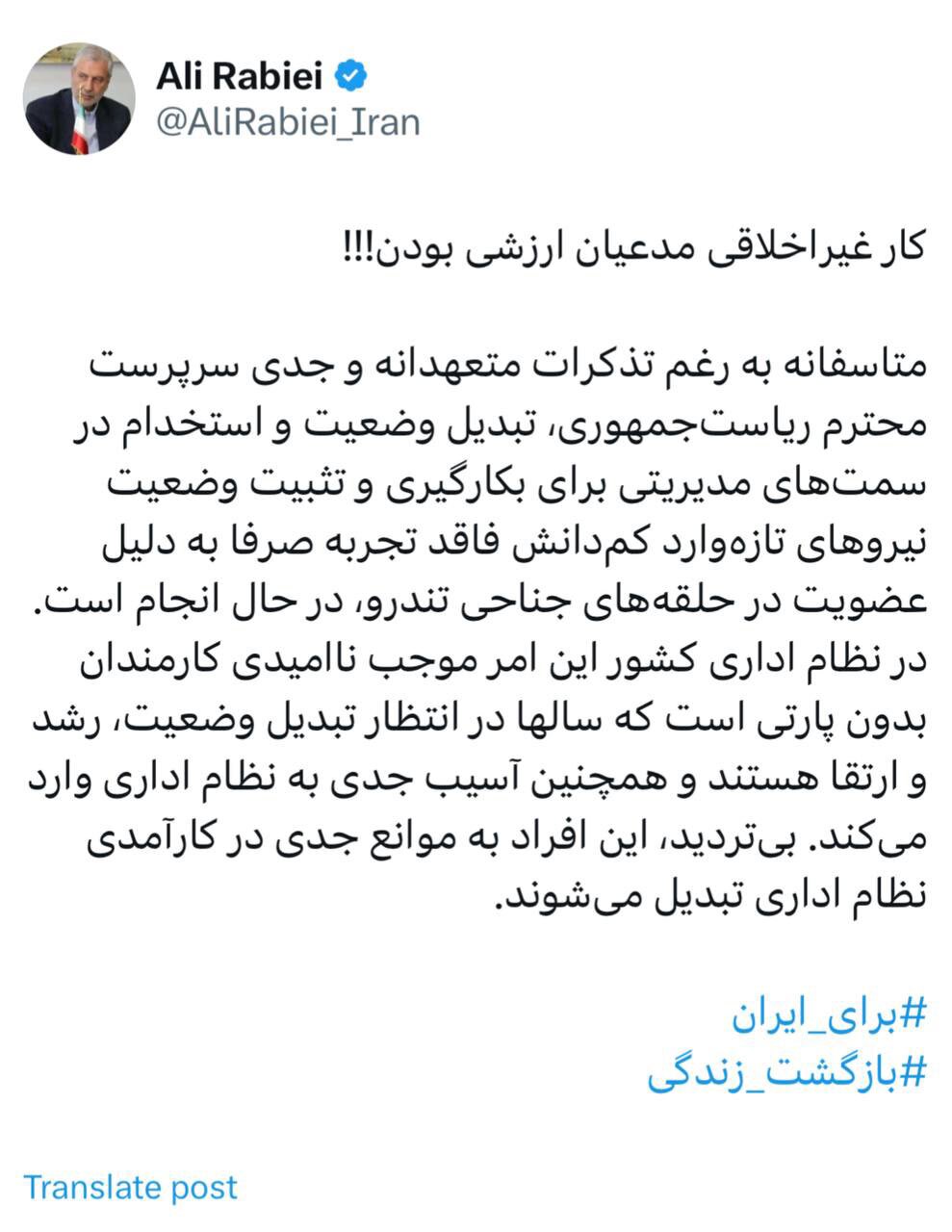 واکنش علی ربیعی به انتصاب‌های دقیقه نودی