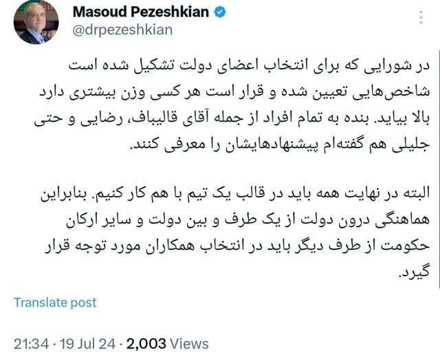 توئیت مهم مسعود پزشکیان درباره کابینه اش /او به چه کسانی سیگنال فرستاد؟