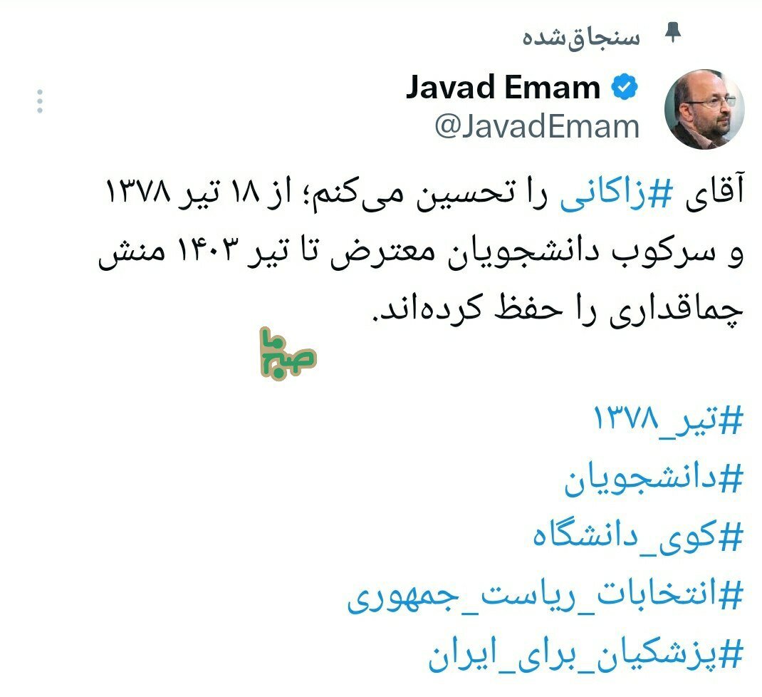 کنایه سنگین یک اصلاح طلب به زاکانی: از ۱۸ تیر سال ۱۳۷۸ تا تیر ۱۴۰۳، منش چماقداری را حفظ کرده اید/تحسین‌تان می کنم