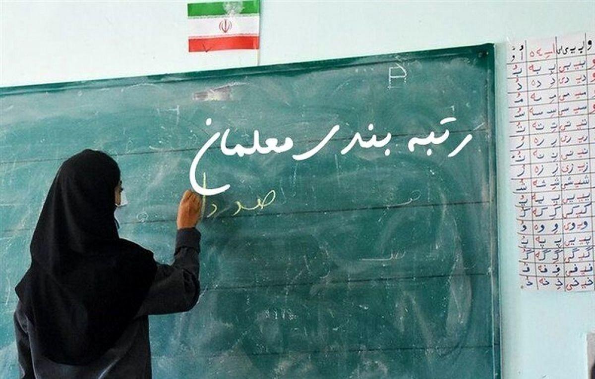 خبرمهم آموزش و پرورش برای فرهنگیان/ طرح جدید رتبه بندی معلمان تصویب شد