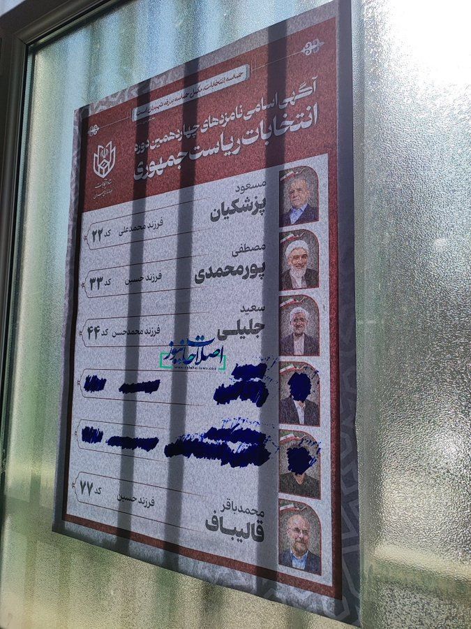 عکسی از عاقبت پوششی‌ها در انتخابات هشتم تیر