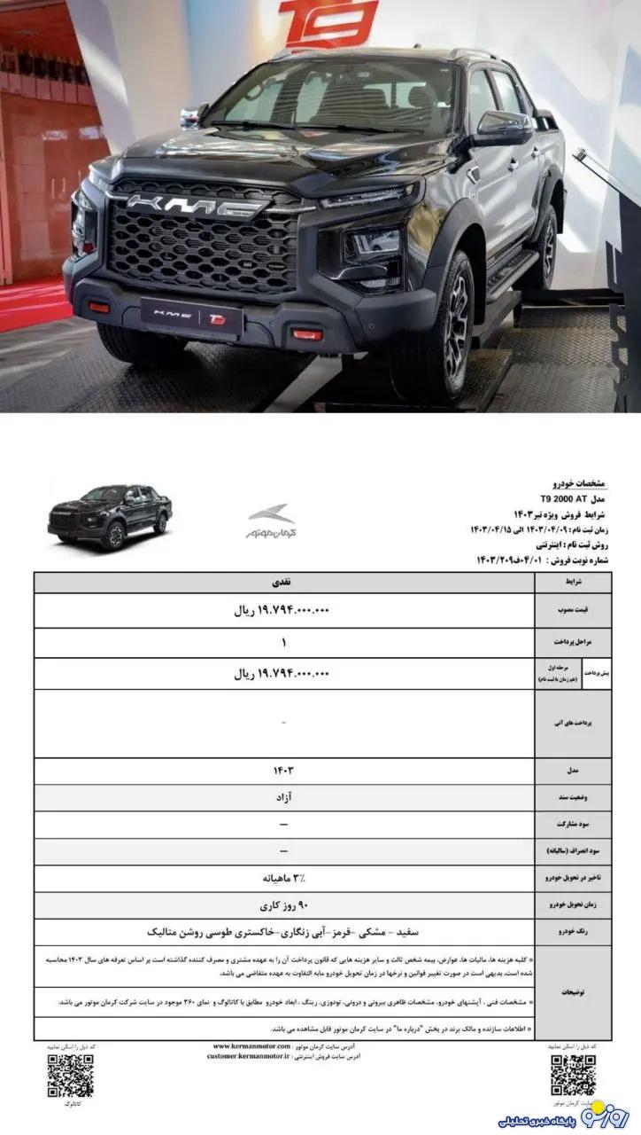فروش ویژه کرمان موتور از امروز 9 تیر آغاز شد+ قیمت