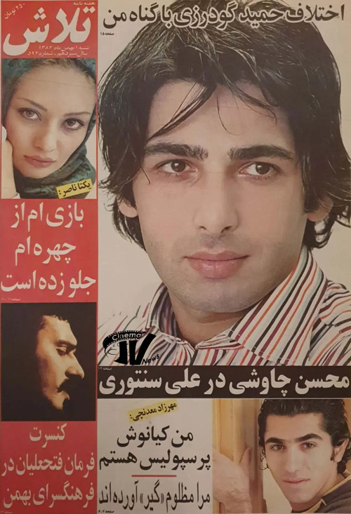 تصویر زیرخاکی از یکتا ناصر و حمید گودرزی روی جلد یک مجله