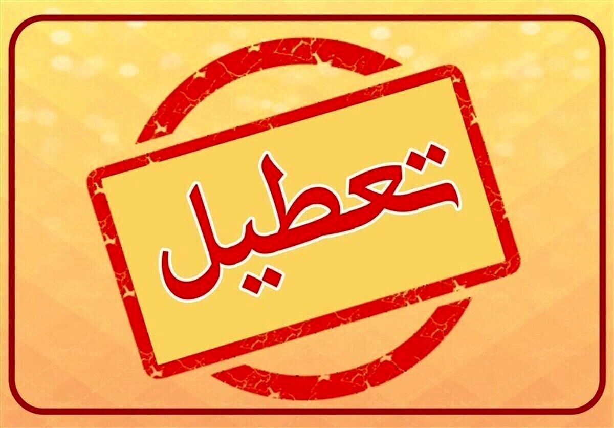 استان اصفهان چهارشنبه و پنجشنبه (۱۷ و ۱۸ مرداد) تعطیل رسمی شد