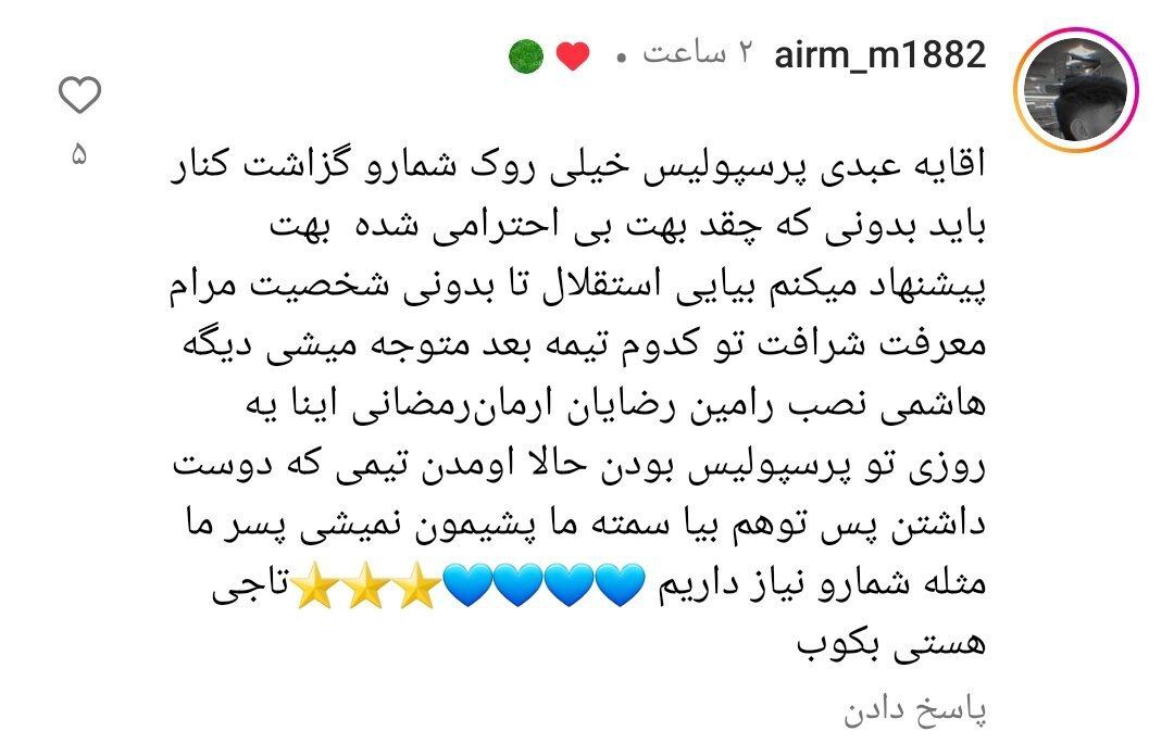 واکنش مثبت ستاره جدایی طلب پرسپولیس به حضور در استقلال