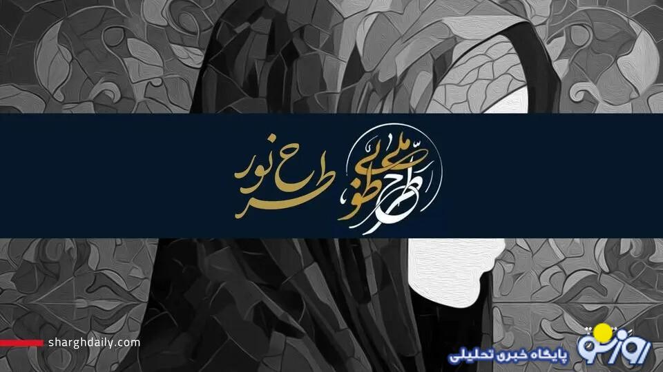 کادرسازی جهادی برای حجاب/طوبی مکمل نور است؟