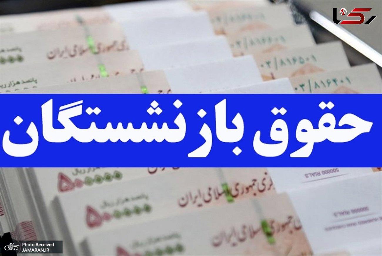 خبر داغ از افزایش حقوق مرداد ماه بازنشستگان؟