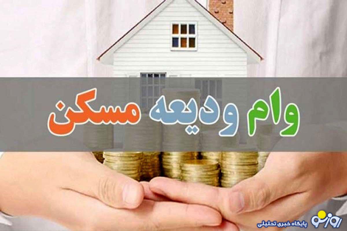 نحوه دریافت وام ودیعه مسکن برای مجردها در سال 1403