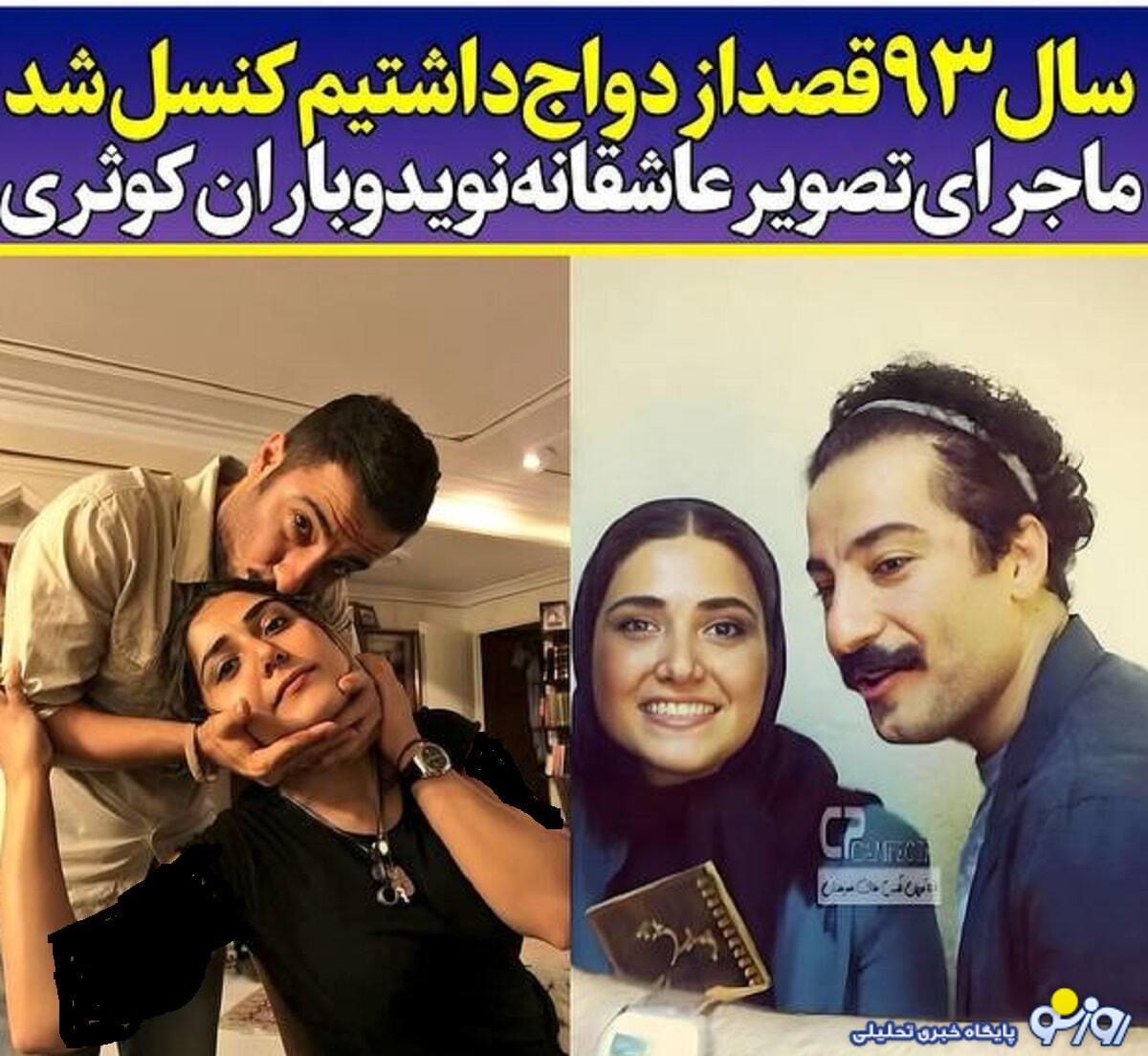 لو رفتن رابطه پنهانی نوید محمدزاده با باران کوثری+عکس جنجالی