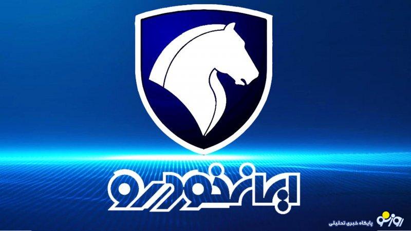 سایت جدید فروش اینترنتی ایران خودرو معرفی شد+ لینک