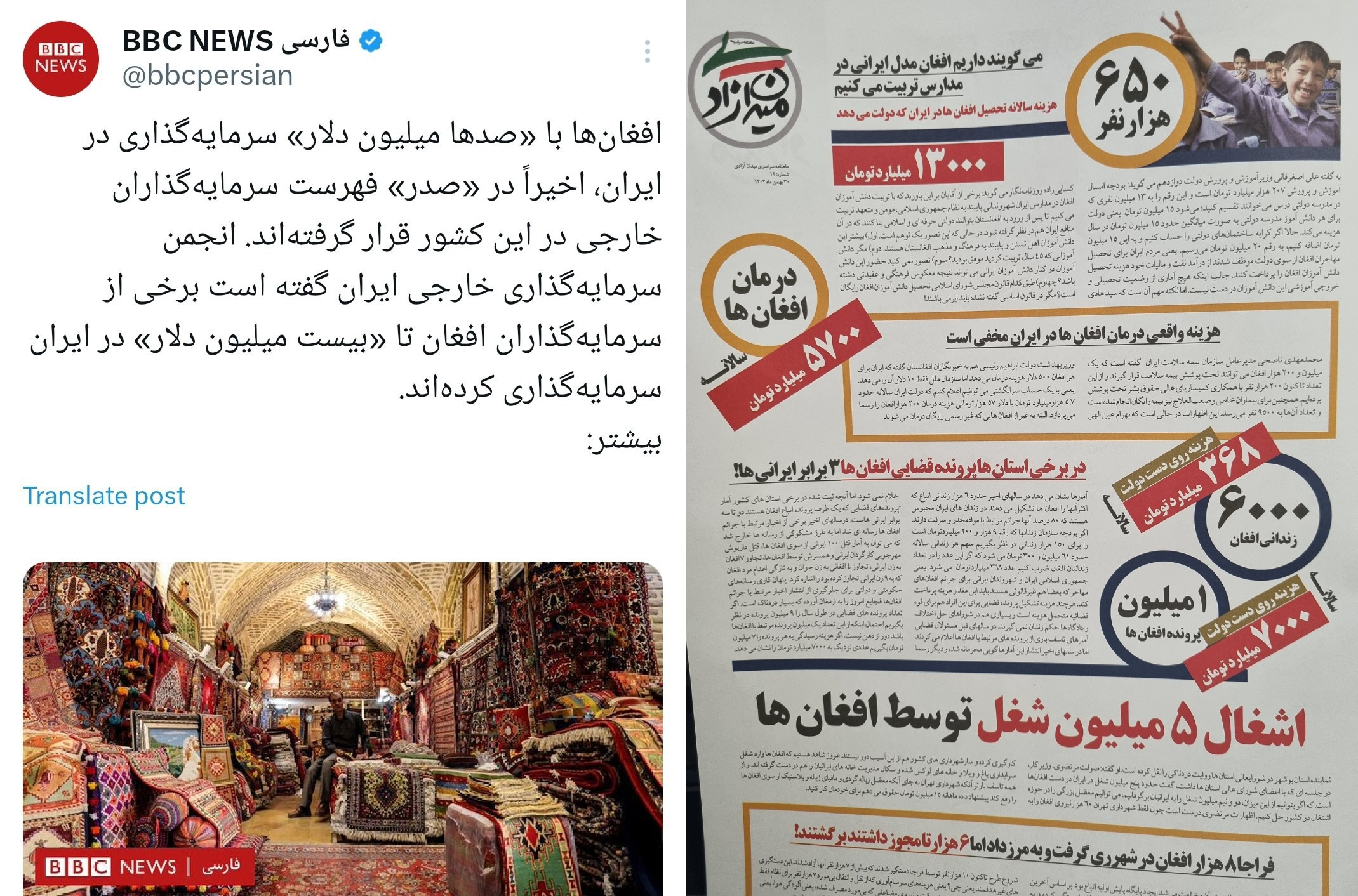 خبر دروغ بی‌بی‌سی درباره اتباع افغانِ حاضر در ایران