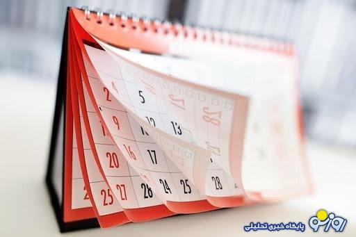 شنبه و یکشنبه تعطیل می شود شنبه و یکشنبه تعطیل می شود