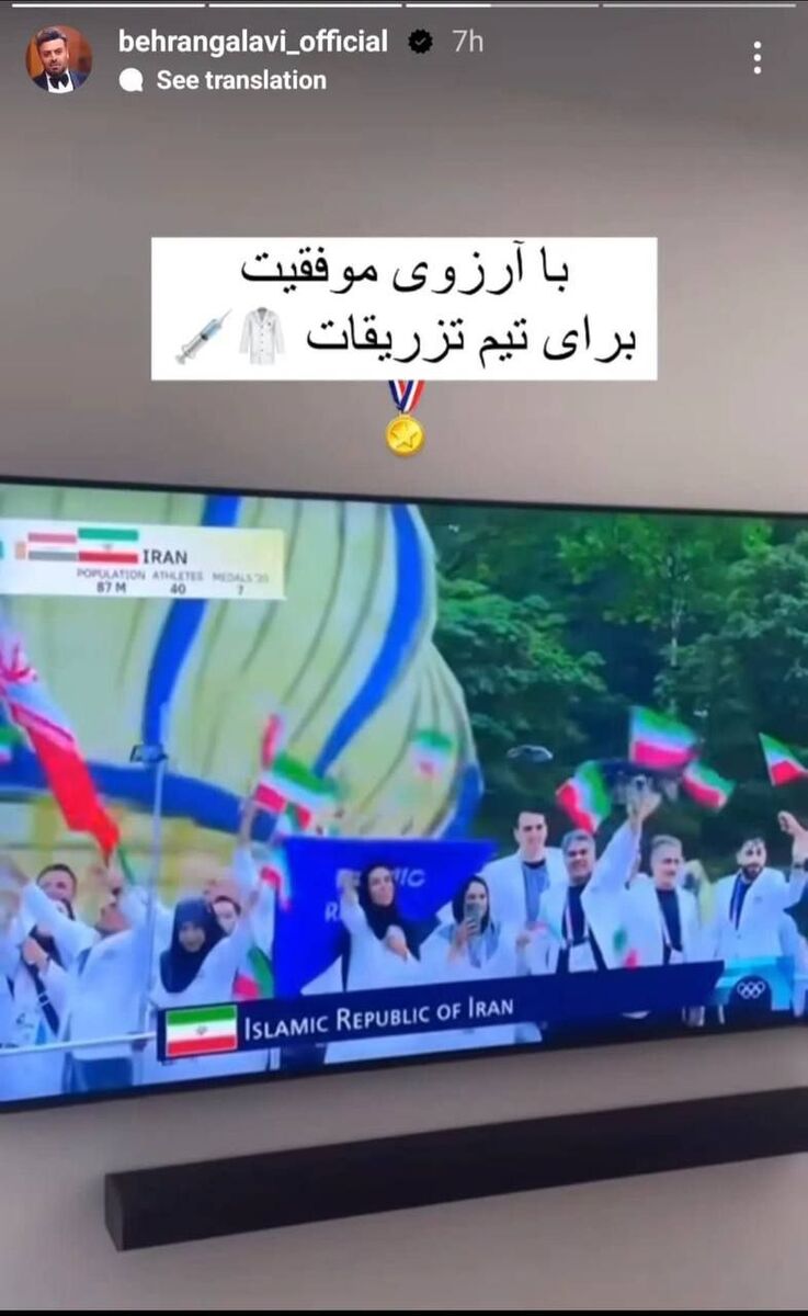 هنرمند پرسپولیسی، لباس ورزشکاران ایرانی در المپیک را مسخره کرد