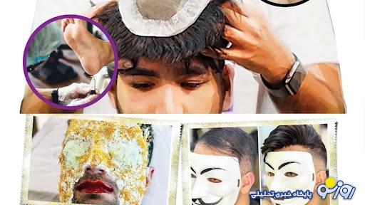 دامادها و هزینه‌های سرسام‌آور / نرخ نجومی بکش و خوشگلم کن دامادهای ایرانی