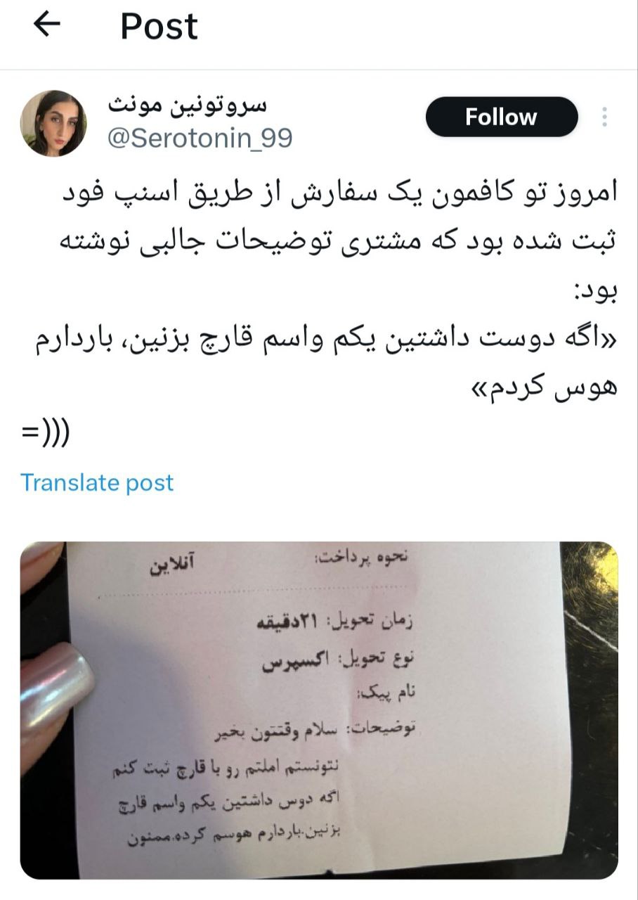 پیام جالب مشتری باردارِ یکی از کافه‌های تهران