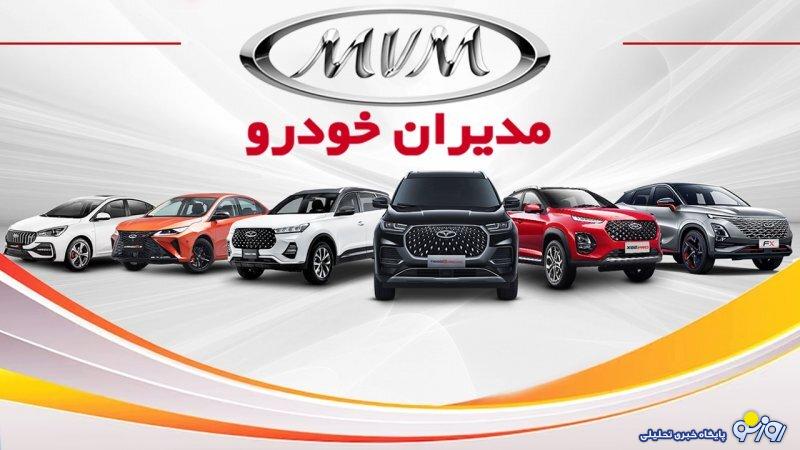 فروش فوری ۱۰ محصول مدیران خودرو ویژه مهرماه آغاز شد+ قیمت