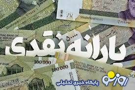 کدام خانوارها از این ماه 2 یارانه دریافت می‌کنند؟