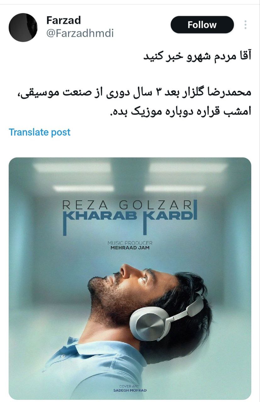 حمله جمعی به رضا گلزار پس از انتشار یک ترانه