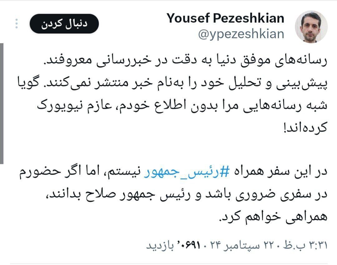 یوسف پزشکیان