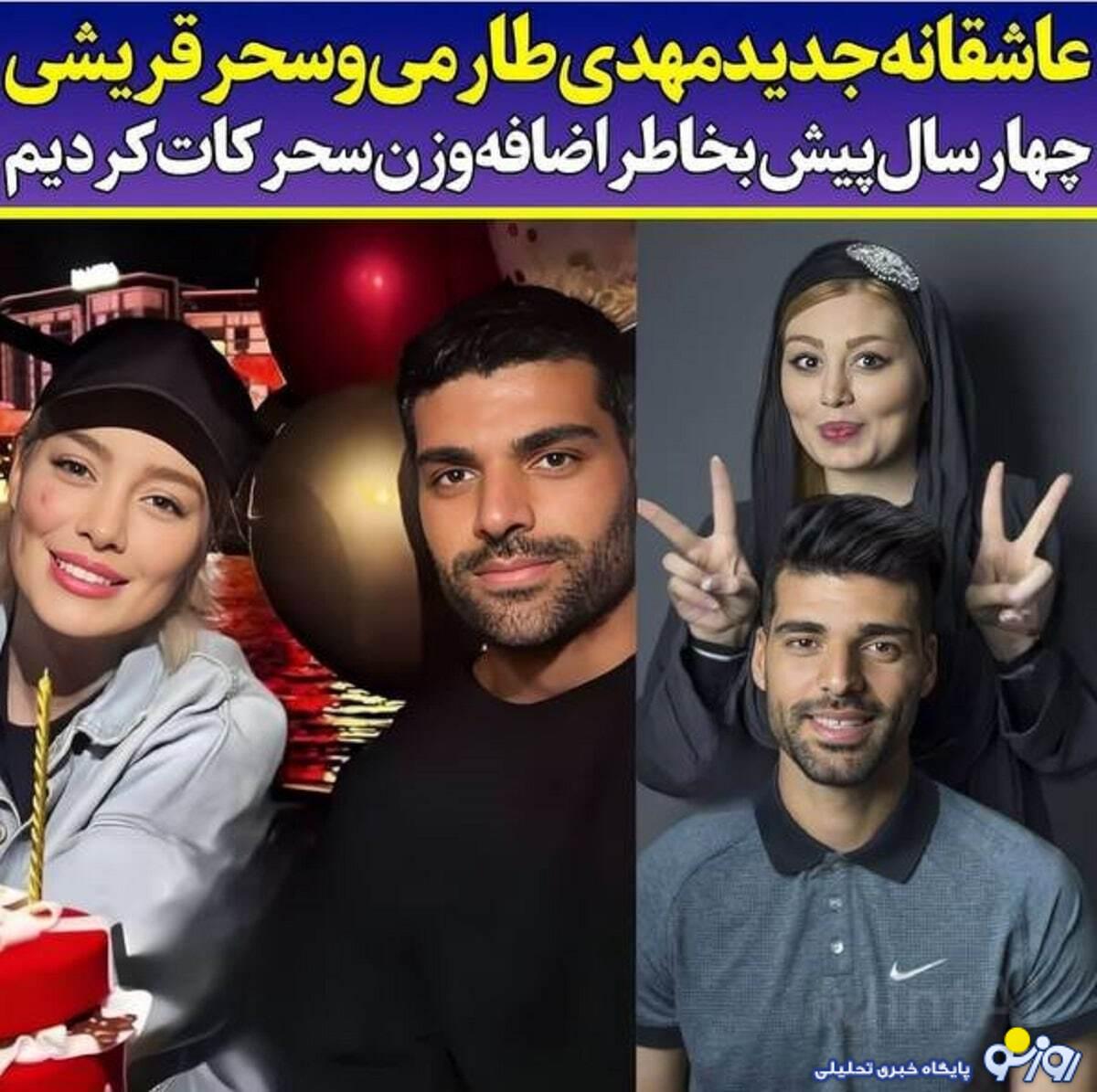 لو رفتن عکس دیدار مخفیانه مهدی طارمی با سحر قریشی