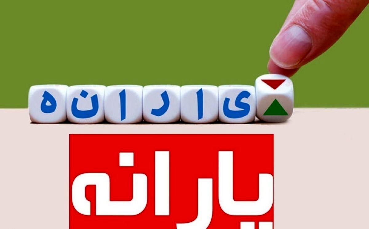 حذف یارانه نقدی این افراد قطعی شد