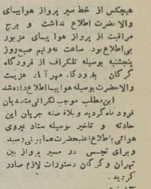 وقتی هواپیمای علیرضا پهلوی سقوط کرد!