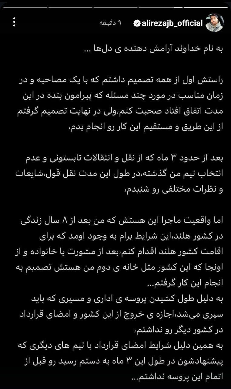 علیرضا جهانبخش: به خاطر اقامت هلند پرسپولیسی نشدم