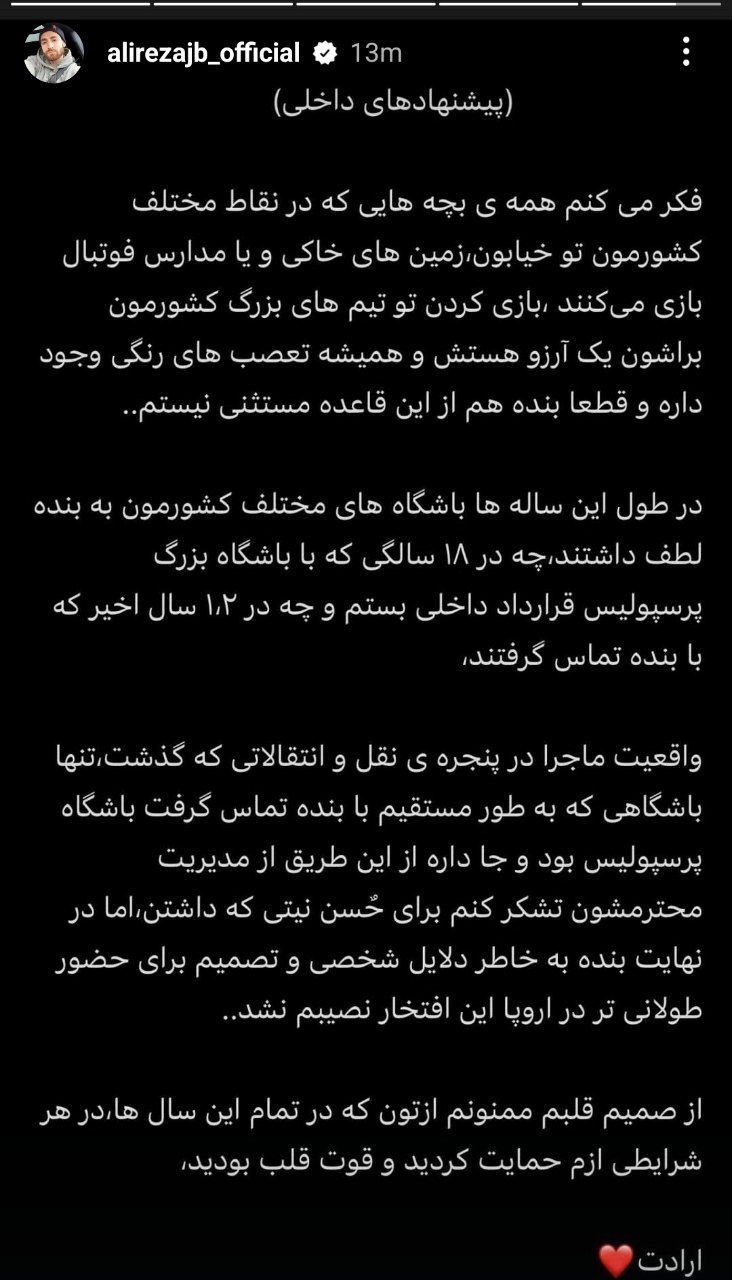 علیرضا جهانبخش: به خاطر اقامت هلند پرسپولیسی نشدم