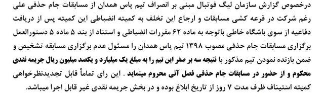 محرومیت تیم ریشه‌دار از جام حذفی سال آینده/ شاکی استقلال، انصراف داد