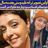 چهره شکسته و غم زده ترانه علیدوستی بعد از 3 سال/عکس