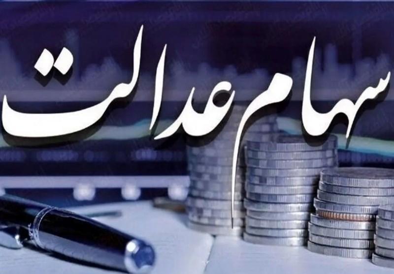 جزئیات جدید از واریز سود سهام عدالت/ ارزش سهام امروز ۱۱ آذر ۱۴۰۳