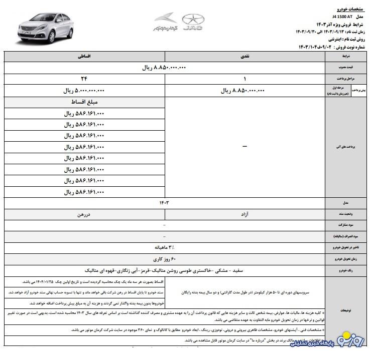 فروش جدید نقد و اقساط 3 محصول کرمان موتور آغاز شد+ جدول