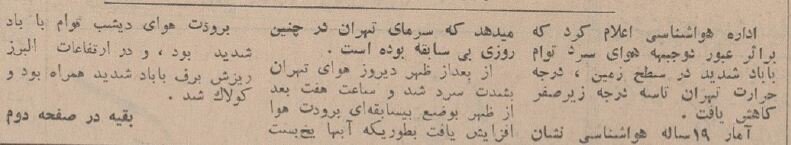 عکس‌های دیده نشده از تهران برفی در سال ۱۳۴۳