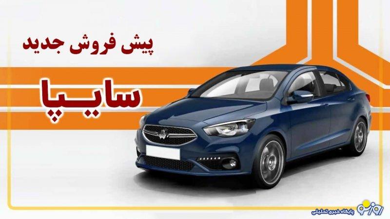 پیش فروش خودرو شاهین آغاز شد+ قیمت