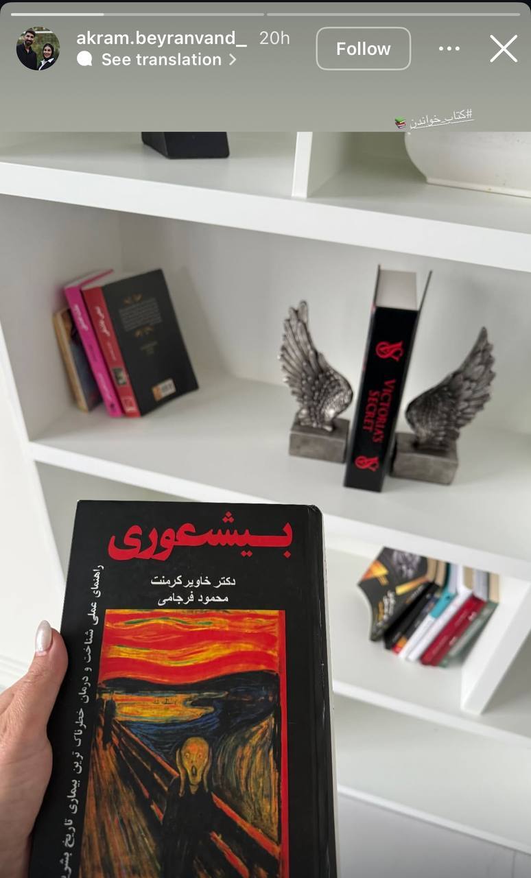 عکس| واکنش همسر بیرانوند به فحاشی‌ها تماشاگرنماها؟