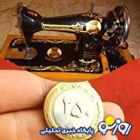 قدر سکه‌های ۲۵ تومانی قدیمی را بدانید گرانقیمت شدند!