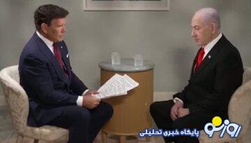 ترس نتانیاهو از ایران مشخص شد؟