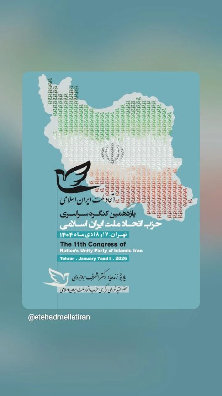 کنگره سراسری حزب اتحاد ملت ایران اسلامی