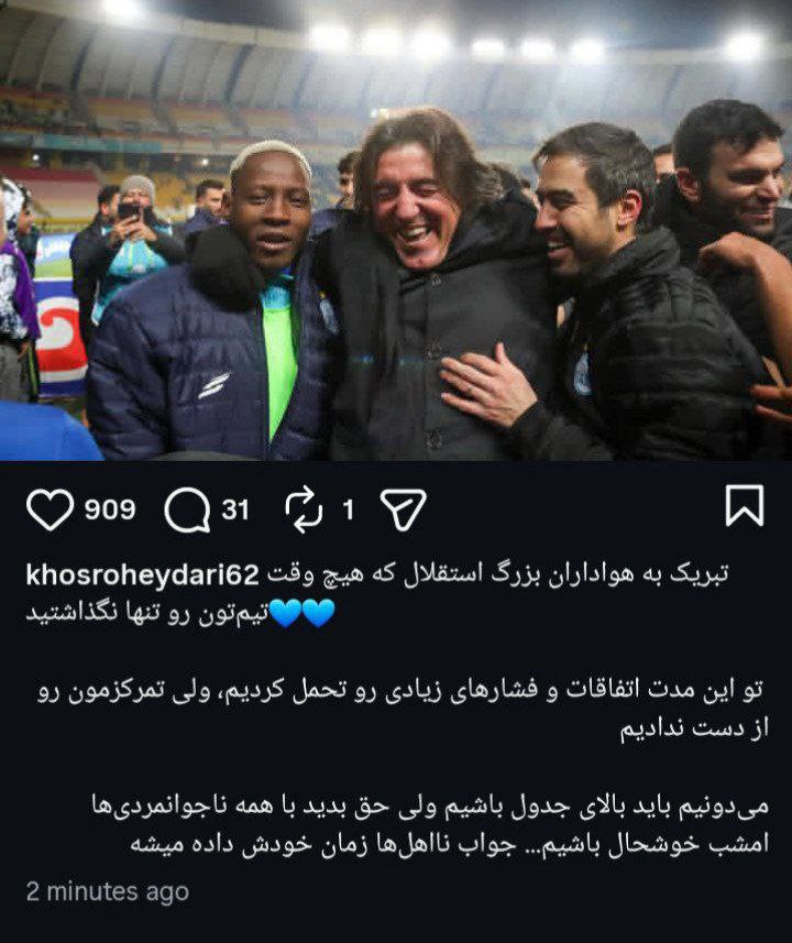 عکس| کنایه خسرو حیدری بعد از برد استقلال مقابل سپاهان