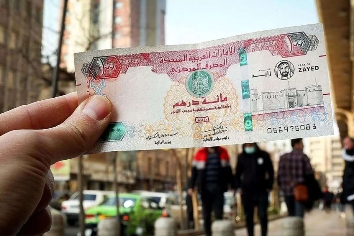 قیمت درهم امارات، امروز یکشنبه ۱۴ دی ۱۴۰۴ قیمت درهم امارات، امروز یکشنبه ۱۴ دی ۱۴۰۴
