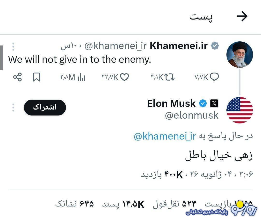 واکنش ۱۸+ رائفیپور به توئیت ایلان ماسک درباره رهبری واکنش ۱۸+ رائفیپور به توئیت ایلان ماسک درباره رهبری